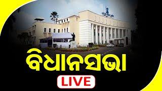 LIVE | ବିଧାନସଭା LIVE  | Odisha Assembly |  12.03.25 | Odisha Reporter |