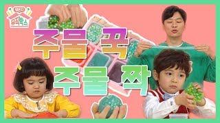슬라임 A.S.M(music).R [정상훈의 뭐든지 뮤직박스] 2화 주물 꾹 주물 짝