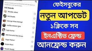 Facebook New Update | How to unfriend Inactive friend facebook | Tech Bangla Asraf