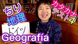 Japonés con Lily,Test de Katakana 4