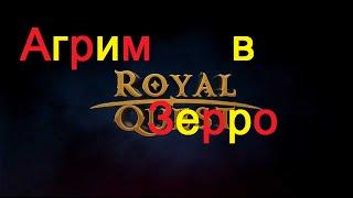 Royal Quest. Развлекаемся (Агрим) в Зеро. Морфей TV.