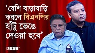 ‘বেশি বাড়াবাড়ি করলে বিএনপির হাঁটু ভেঙে দেওয়া হবে’ | BNP | Awami League  | Golam Maula Rony | Desh TV