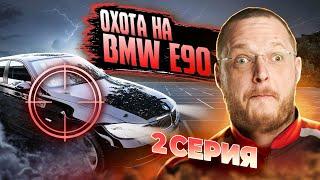 ПОКУПАЕМ BMW 3 Е90. ГДЕ И КАК НАШЛИ? Часть 2