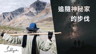 畢生難忘的旅程——2021年與 Sadhguru (薩古魯) 的岡仁波齊之旅