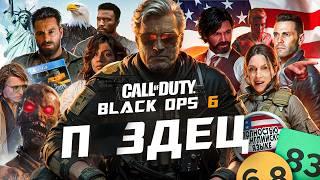 СЮЖЕТ ИГРЫ Call Of Duty Black Ops 6 | Блек Опс ИгроСюжет