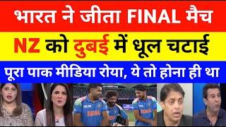 Shoaib Akhtar Crying India Beat Nz in CT Final 2025 | ind vs nz ct 2025 final highlights | pak react