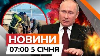 ТЕРМІНОВО!В Криму ОГОЛОШЕНО НАДЗВИЧАЙНИЙ СТАН! Море ОТРУЄНО НАФТОЮ| Новини Факти ICTV за 05.01.2025