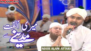 Meri Ulfat Madine Se Yunhi Nahi || Heart Touching Naat || Noor Alam Attari || Dawateislami_Studio