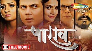 Parakh Natyanchi - Full Movie HD - Marathi Latest Chitrapat 2024 - Milind Gawali, Nisha Parulekar