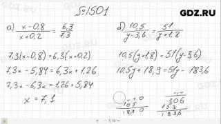 № 1501- Математика 6 класс Виленкин
