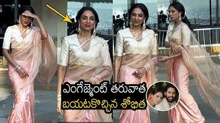 Exclusive Video Of Sobhita Dhulipala After Engagement With Naga Chaitanya | Always Filmy