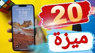 20 ميزة واختصار يبحث عنها الكل في الايفون للمستخدمين الجدد iphone 14 / 13 pro max