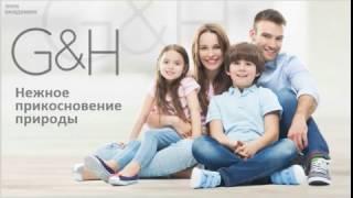 Озвученная презентация продукта G&H