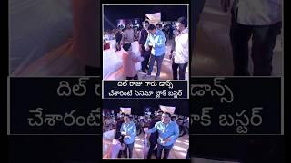 Producer Dil Raju Shocking Dance at Sankranthiki Vastunnam Movie Event , #venkatesh #dilraju #svc