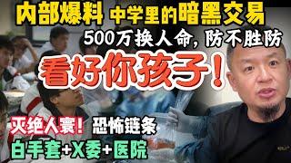中共纪委书记实名爆料：灭绝人性 无法无天！学生不断离奇失踪，只为权钱交易！ |  假和尚养小老婆还吸du？五台山乱成这样了？ #中国 #政治 #经济    #中共 #纪委 #揭秘 #黑幕