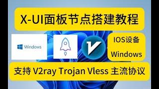 【科学上网】V2ray搭建教程，一键搭建节点！支持(v2ray/xray/trojan)，xui面板搭建代码，vps 谷歌云搭建vpn v2rayn添加节点方法