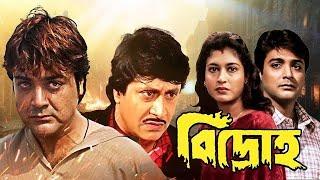 Superhit Action Bangla Movie Bidroho | Prasenjit, Satabdi, Ranjit Mullick