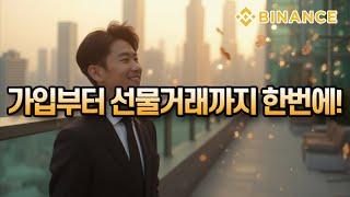 [바이낸스 사용법] 바이낸스 사용법 정리｜거래소 입문자 필수 가이드