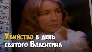 Убийство 18-летней Джулии в день святого Валентина | Криминальная история