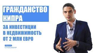 ГРАЖДАНСТВО КИПРА  ЛУЧШАЯ ПАСПОРТНАЯ ПРОГРАММА В ЕС