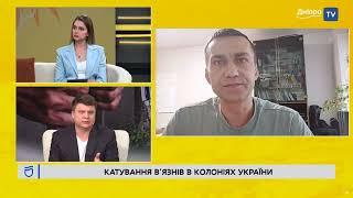 Катування в'язнів в українських колоніях