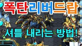[레너드 스타 초보 기초 강좌] 플토 폭탄 리버 드랍 셔틀 내리는거 강의!