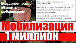 Мобилизуют до одного  миллиона? 2 ВОЛНА МОБИЛИЗАЦИИ 2025 #мобилизация  #сво #военкомат