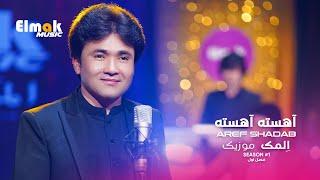 Ahesta Ahesta - Aref shadab - Elmak Music season 1 4k || عارف شاداب آهسته آهسته فصل اول المک موزیک