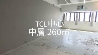 【工商舖猎手】香港厂房商厦推介 荃湾 大涌道 TCL中心 租