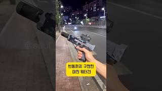 반동까지 구현한 미친 워터건! 진짜 총 느낌 이제 물총으로 즐겨요! 워터밤 준비는 이걸로 해결, 진심으로 쏘는 맛이 다릅니다!