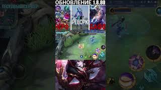 Новый патч тестовый сервер #mobilelegends #мобайллегенд #мобайллегендс #млбб #мобла #mlbb #shorts