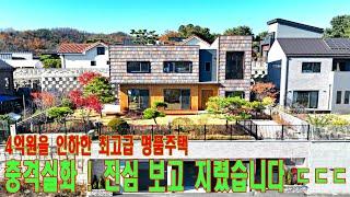 4억원을 인하한 최고급 명품주택 충격실화!!!! 진심 보고 지렸습니다.[매물번호 18433]