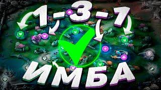 [MLBB ACADEMY] КАК ПОБЕЖДАТЬ В МОБАЙЛ ЛЕГЕНДС ЧАЩЕ?! ИЛИ ПРОСТО: СТРАТЕГИЯ 1-3-1