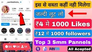 How to buy instagram followers | best smm panel | best smm panel for instagram followers | #smmpanel