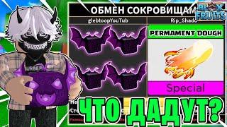 Я ЗАТРЕЙДИЛ ФРУКТ ТЕНЬ в БЛОКС ФРУТС! ЛУЧШИЕ ТРЕЙДЫ в BLOX FRUITS! ROBLOX