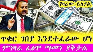 ጥቁር ገበያ ሀዋላ ምንዛሬ በታምኑም ባታምኑም በጣም ጉድ አመጣ | Hawala currency #ethiopia #abtube #money #dolar #seifu