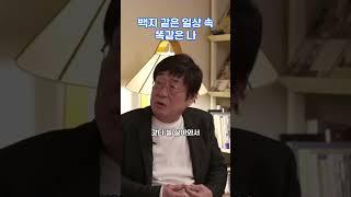 백지 같은 일상 속 똑같은 나 #김창완