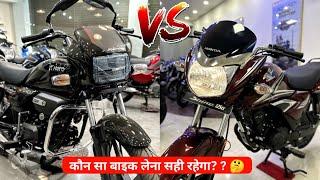 Honda Shine 125 VS Hero Splendor Plus Xtec  | On Road Price | Mileage