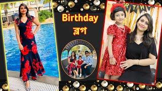 Birthday তে এমন সারপ্রাইস পেয়ে আমি পাগলা হয়ে যাই | Birthday Decoration কে করলো | Bong Girl Monti