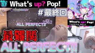 三田皓介 What's up? Pop! ALL PERFECT!!! 全虹奪還【プロセカ/切り抜き】