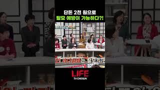 [1분 꿀팁] 50대에도 빽빽한 모발 유지 비결! #만물상 #shorts