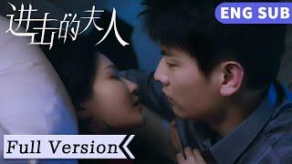 全集 Full Version | 丈夫出軌親妹妹，落魄千金涅槃重生，和總裁簽訂婚姻契約逆襲反擊！【進擊的夫人】#CP線 #短劇 #大陸電影 #愛情電影