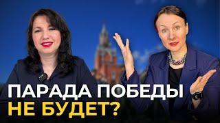 ПАРАДА ПОБЕДЫ больше не будет? Как забывают про подвиг наших предков