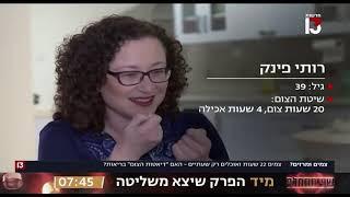 דיאטת הצום, פרופ' איתן אוקון בחדשות 13