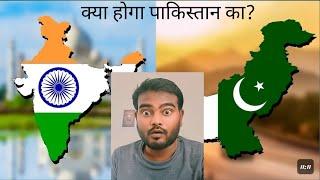 India vs Pakistan comparison | भारत Vs पाकिस्तान कौन सा देश बेहतर है?