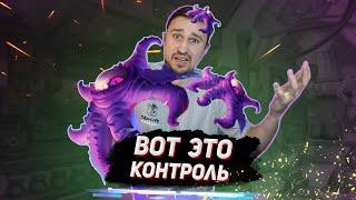 НОВЫЙ КОНТРОЛЬ ДК сильно впечатляет | Великая Запредельная Тьма | Hearthstone