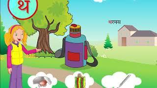 Hindi Word knowledge, Akshar Gyan (अक्षर ज्ञान) (Kids Learning)