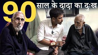 90 saal ke dada ka dukh | Help Drive Foundation | Tarun mishra | Humanity