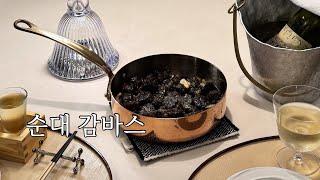 [홈쿡] 초간단 순대 감바스, Sundae Gambas, Korean Sausage, 초간단 안주, Recipe, Homecook, Homecook Telling, 안주 레시피