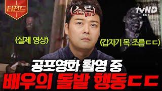 [#프리한19] 공포영화를 촬영하던 배우에게 생긴 일 세계 곳곳에서 일어난 공포 실화 | #티전드